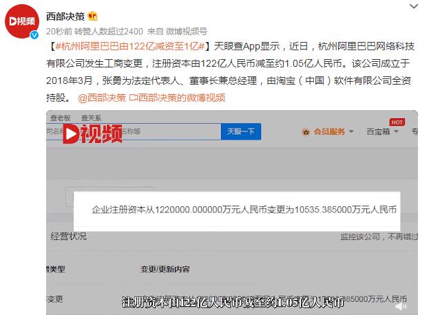 杭州阿里巴巴由122亿减资至1亿（杭州阿里巴巴由122亿减资至1亿元）