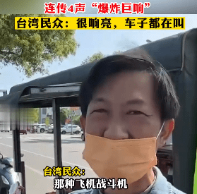 台湾花莲上空传巨响 台湾花莲事件