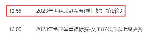 今天WTT澳门冠军赛视频直播观看入口 CCTV5直播2023澳门乒乓球赛