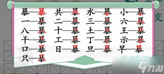 汉字找茬王找字暴怎么过（找字游戏规则）