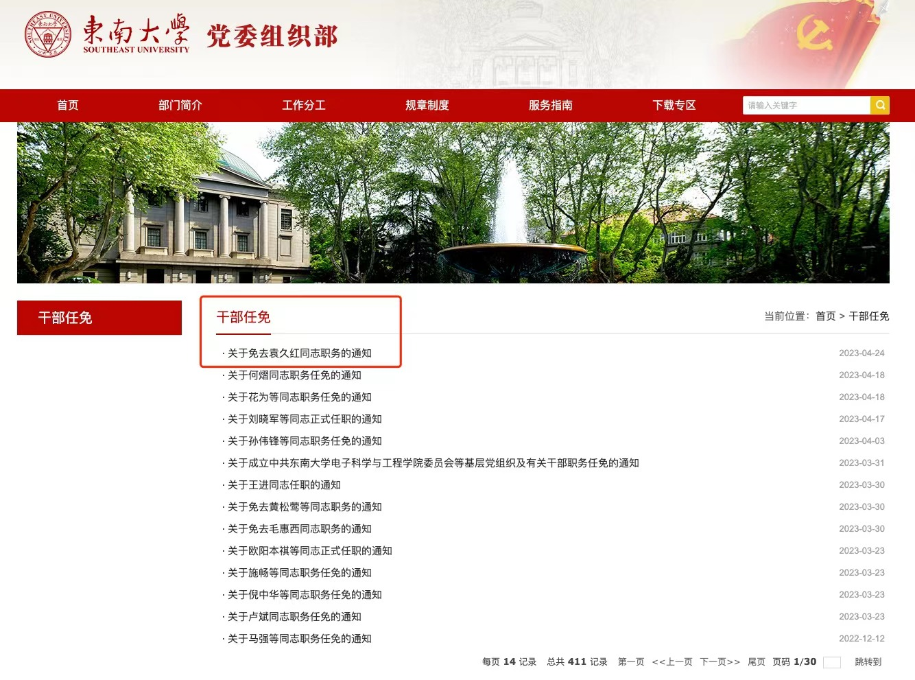 东南大学发不雅照涉事院长已被免职（东南大学校发文）