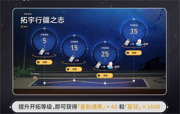 崩坏星穹铁道预约奖励怎么领取？崩坏星穹铁道预约奖励有效期介绍