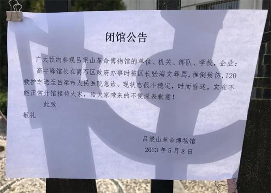 博物馆长被区长推倒致伤（博物馆副馆长被杀案）