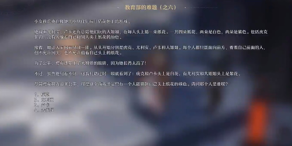 教育部的难题之六答案是什么（教育部官方答案）