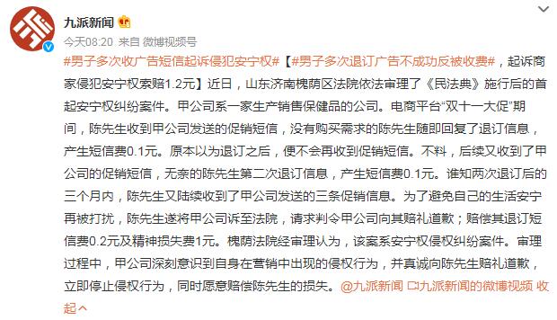 男子多次收广告短信起诉侵犯安宁权 收广告短信扣话费吗