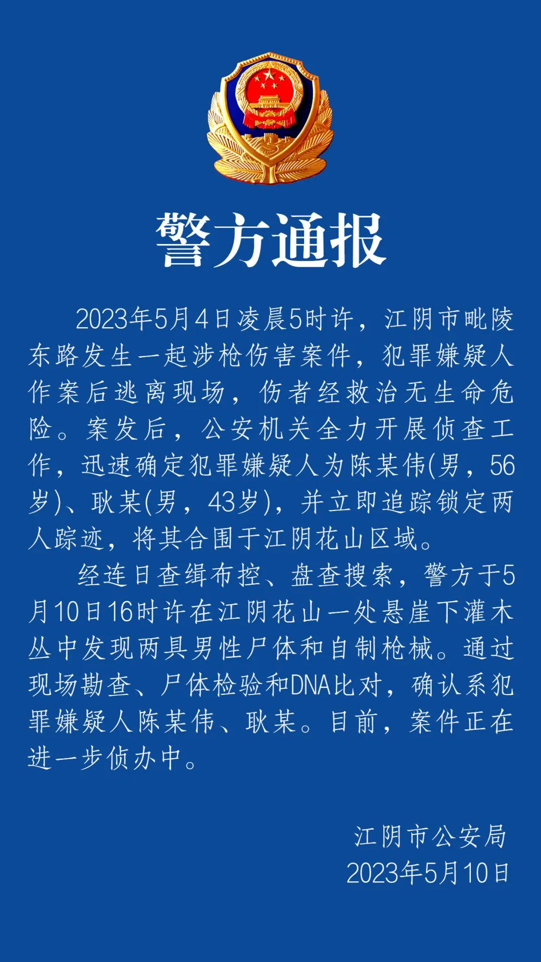 江阴枪击案两嫌犯均已身亡 6·29江阴重大命案