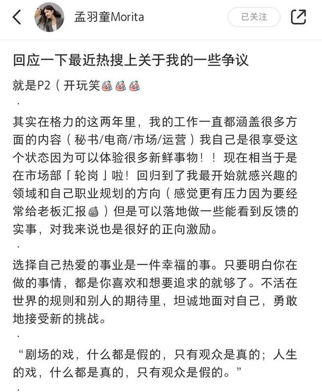 格力员工称孟羽童系被开除  