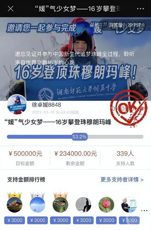 湖南16岁“地表最强少女”众筹50万元登顶珠峰，真实身份是“企二代”？