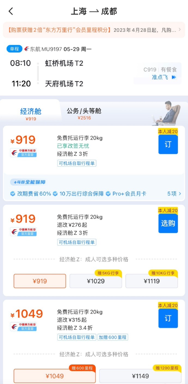 C919机票开售，上海虹桥飞成都天府票价919元