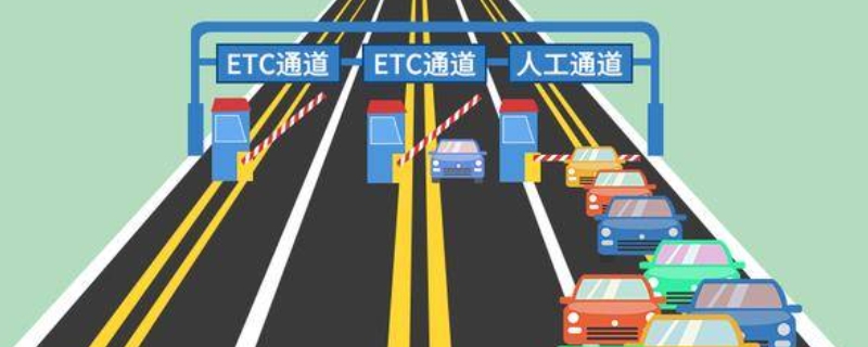 etc和车牌对不上能用吗（etc和车牌不符能通过吗）