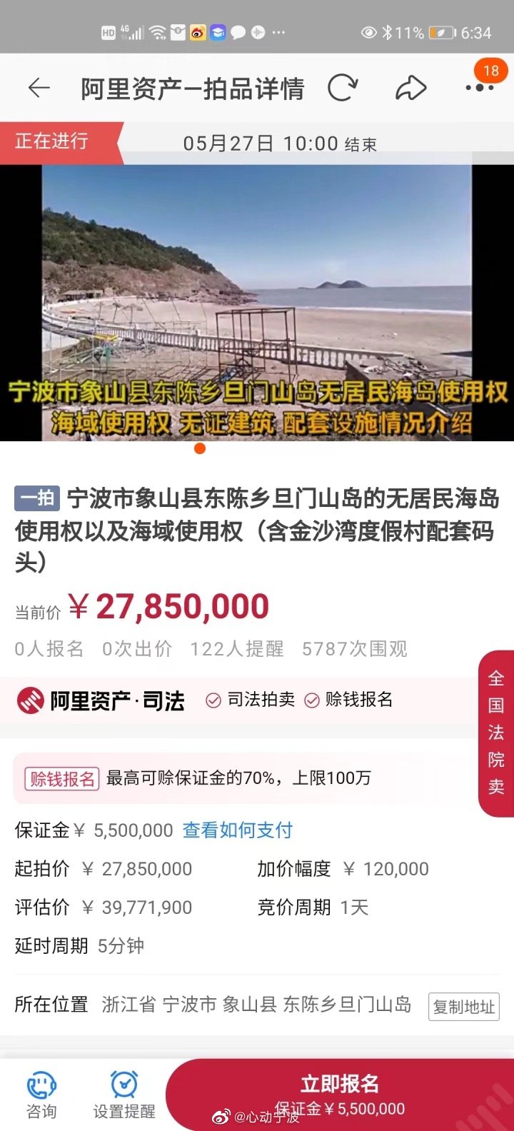 浙江一无人岛挂牌拍卖：起拍价2785万元 约6000人次围观