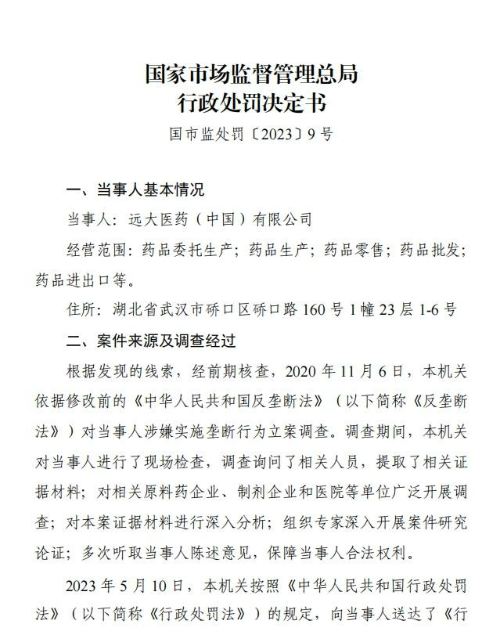 两家药企因垄断协议被罚3亿 药业垄断被罚