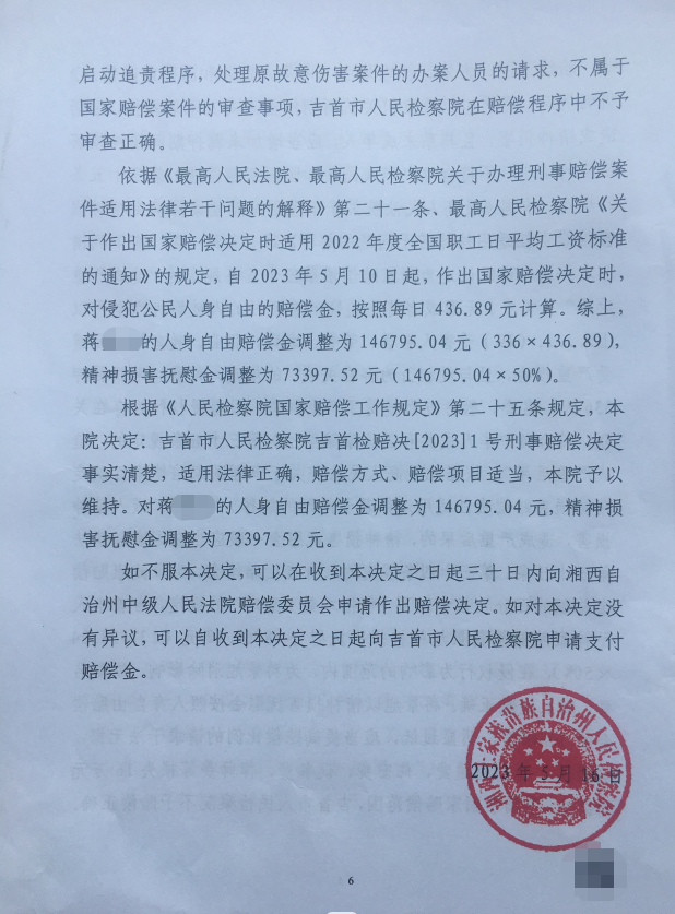 少年刺伤霸凌者被羁押336天，获国家赔偿调整为22万 “错案追责”请求暂未获支持