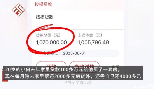 20岁小伙月入6000背百万房贷