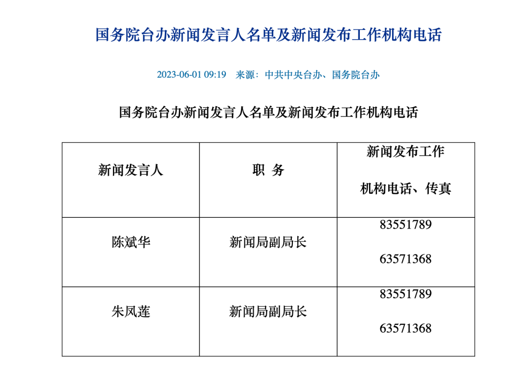 国台办重要岗位迎来新人！曾在台湾工作多年，与台陆委会官员“舌战”