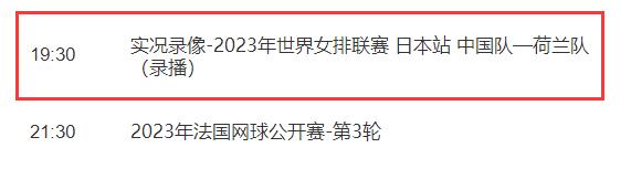 中国女排2023世联赛6月3日赛程 中国女排2021世联赛