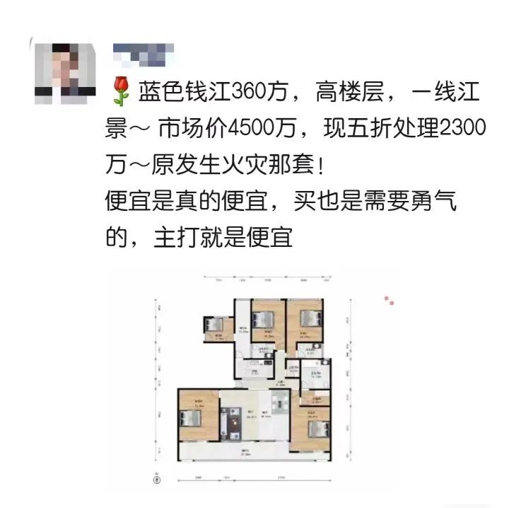 蓝色钱江“保姆纵火案”的房子5折处理，卖2300万？资深中介：99%假的