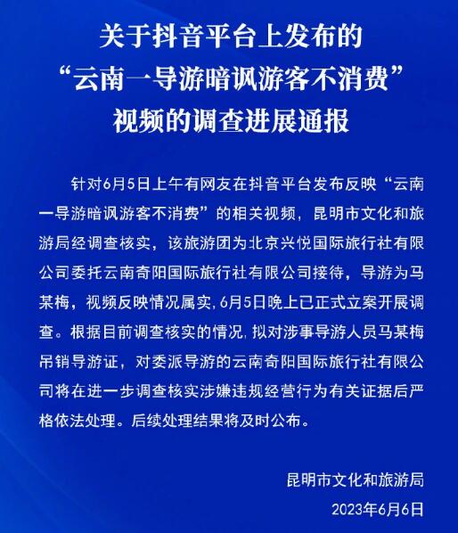 云南一导游暗讽游客不消费 云南导游谩骂游客