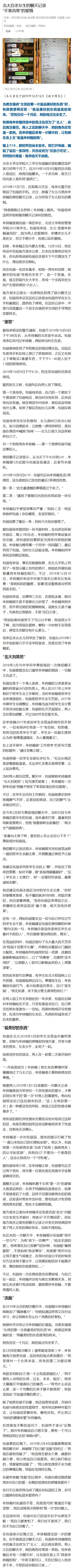 北大自杀女生包丽母亲回应宣判取消 ：早上才接到法院电话 