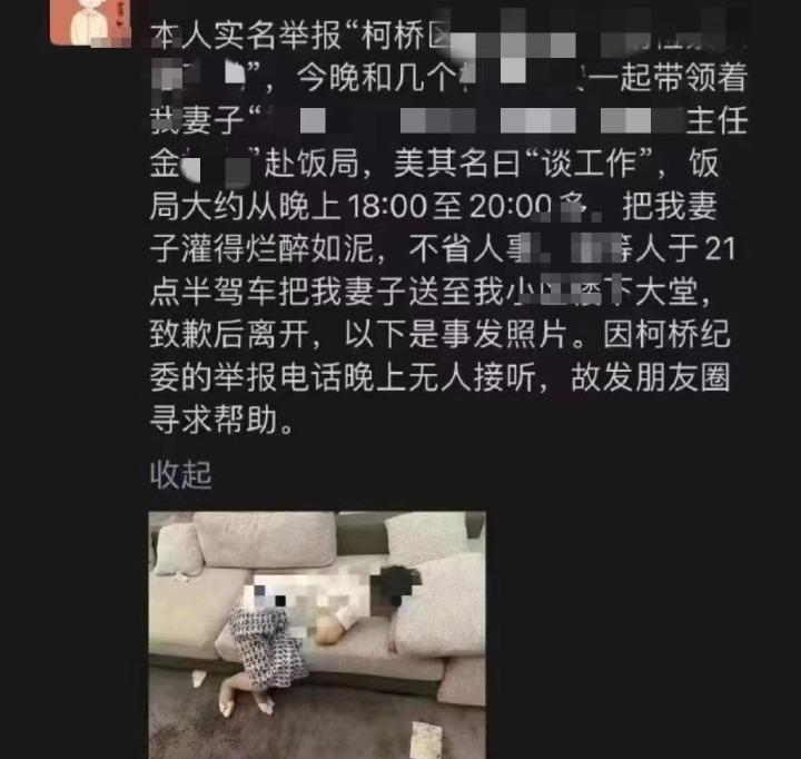 网传绍兴一女干部被上级带去饭局后被“灌醉” 纪委及当事人回应