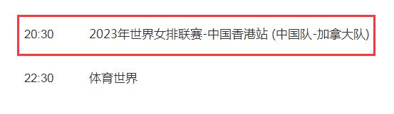 中国女排2023世联赛直播频道平台（中国女排2023世联赛直播频道平台有直播吗）