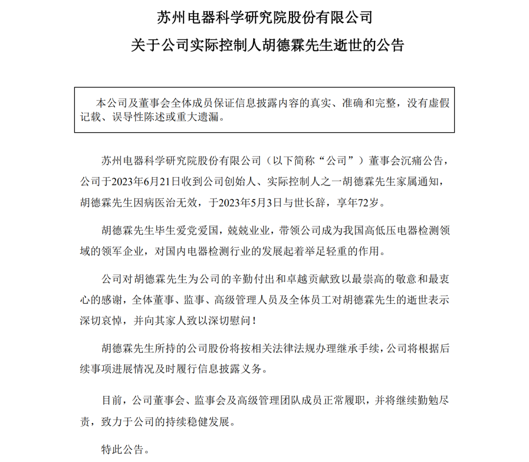 知名公司创始人去世，享年72岁！此前父子反目：儿子被免去董事长，夺走公章还将父亲告上法庭