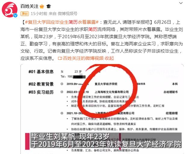 泳装照简历中的手机号主回应：应该是被面试过的公司恶搞了