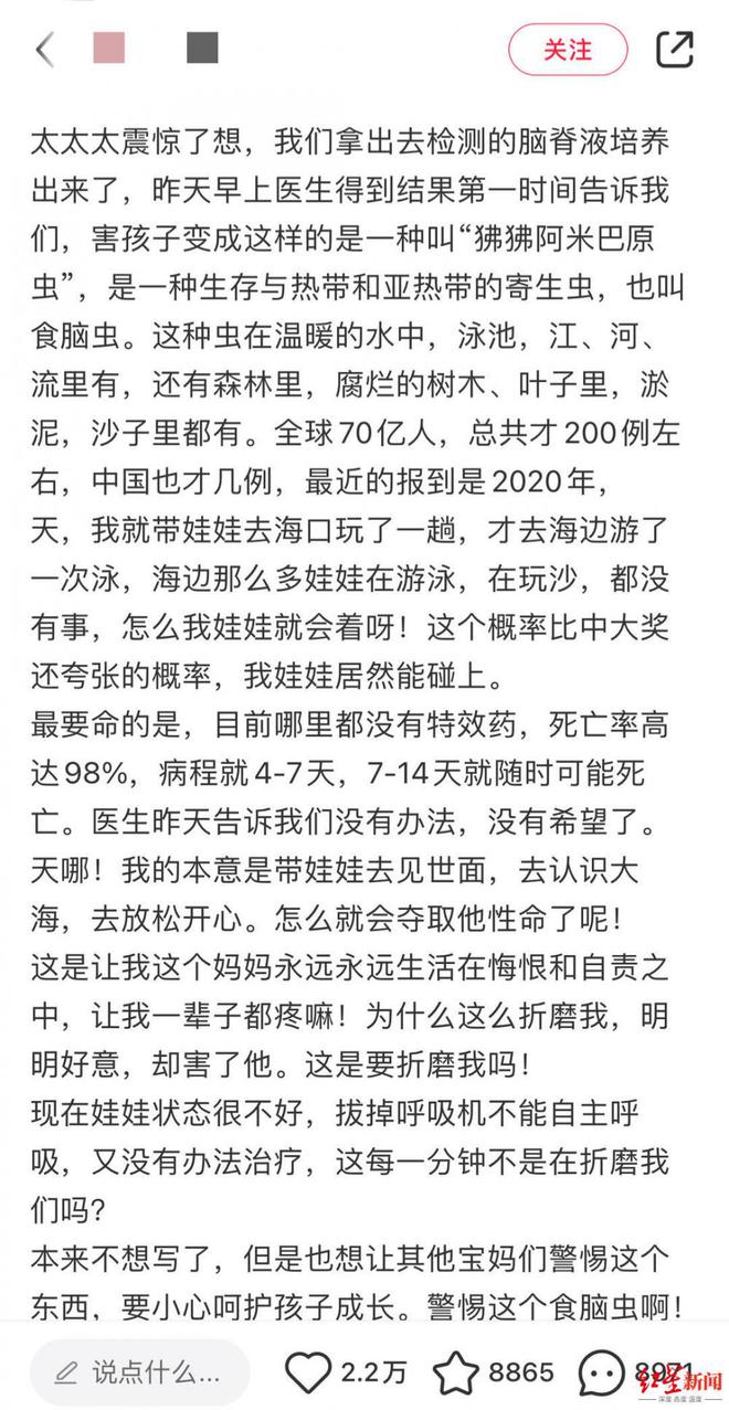 贵州一6岁男童感染食脑虫 曾到海边游泳 知情人：病情很严重