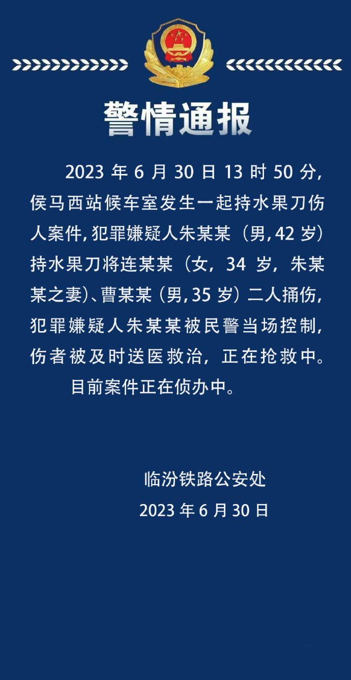 警方通报男子在高铁站持刀捅伤两人 警方通报男子在高铁站持刀捅伤两人案件