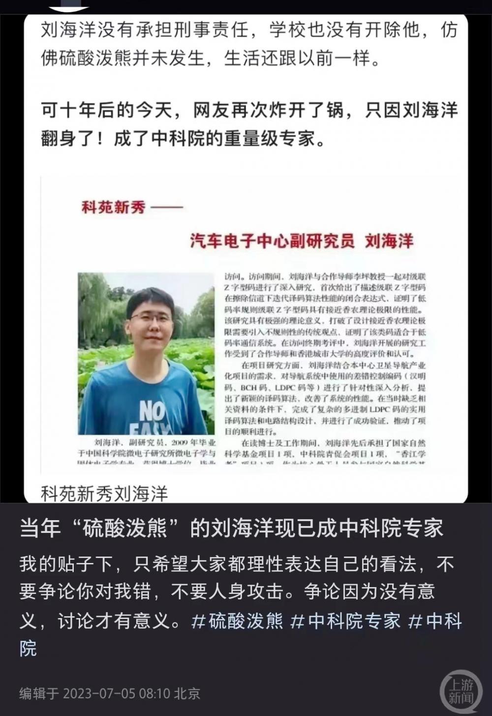  当年清华“硫酸泼熊”大学生已成中科院副研究员，微电所回应：所有录用程序合规