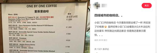 浙江温岭一杯咖啡卖到2888元（浙江温岭一杯咖啡卖到2888元怎么样）