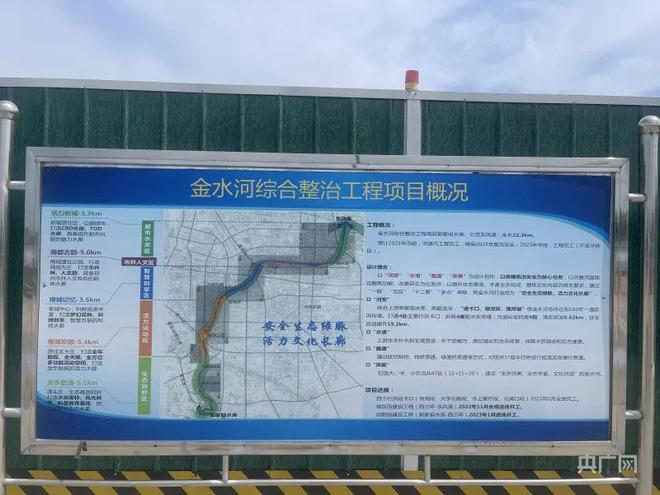 金水河综合整治工程施工围挡处的项目概况（央广网见习记者张丽娜 摄）