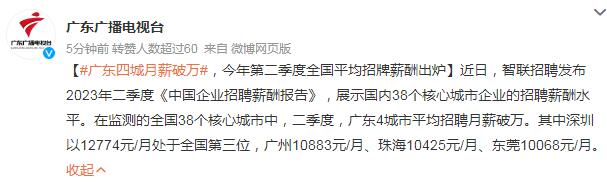 广州平均月薪10883元（2020年广州平均月薪）