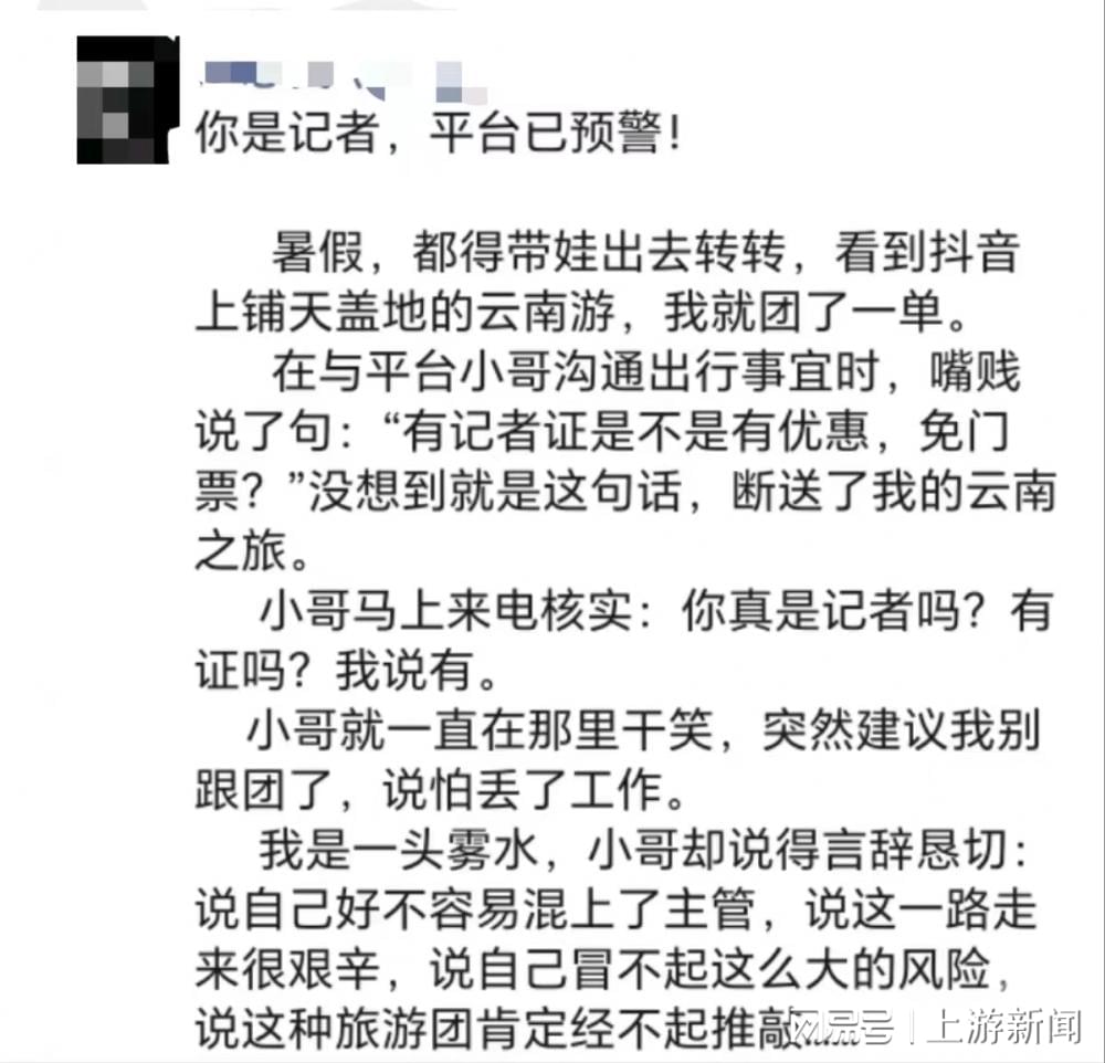 云南部分旅行社禁记者律师参团：不收“敏感行业”客户，怕被拍购物行程