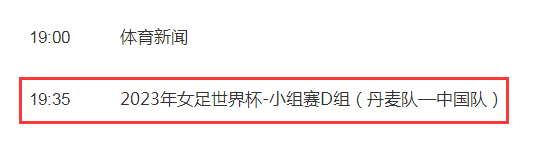 中国女足2023世界杯直播频道平台（中国女足世界杯预选赛录像）