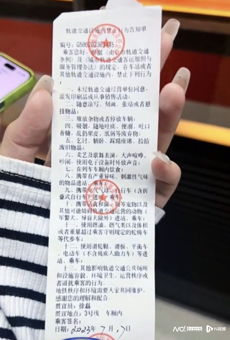 女子回应南京地铁上喝水被开告知单：喝的瓶装饮料 因首次未罚款