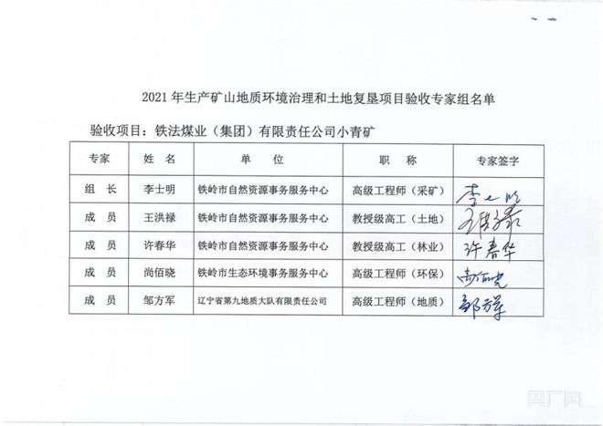 辽宁调兵山市回应采煤致大面积土地沉降：5万亩耕地严重沉降  部分已无法复垦    