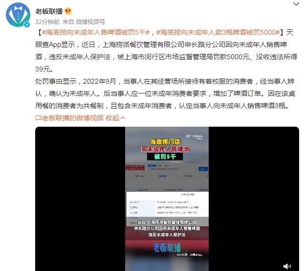 海底捞向未成年销售3瓶啤酒被罚5000 海底捞向未成年销售3瓶啤酒被罚5000