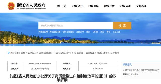 杭州取消积分落户名额限制，为何如此重要？