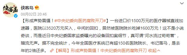 一台直线加速器回扣1600万（一台直线加速器回扣1600万怎么办）