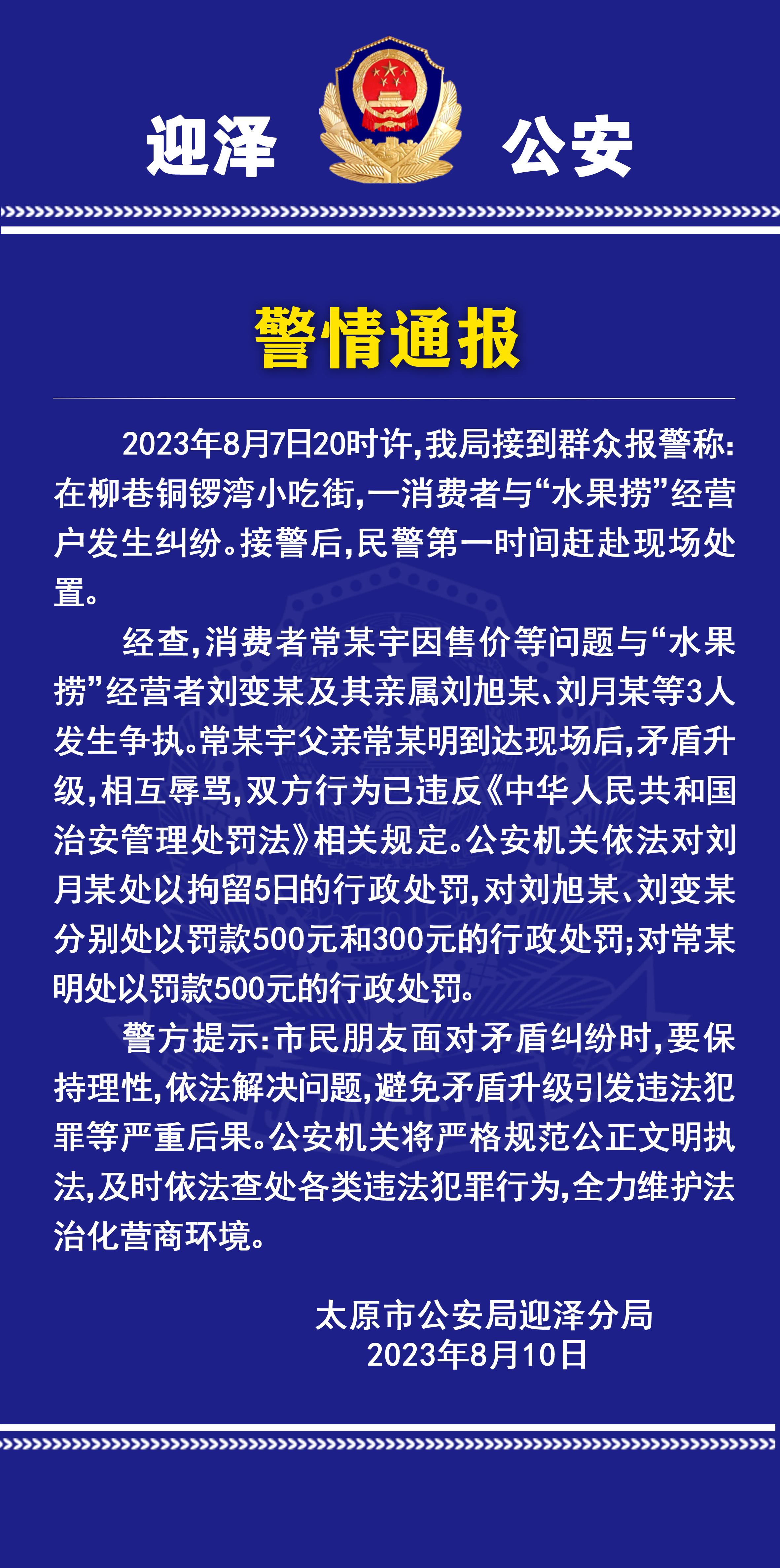 15岁女生拒买47元水果捞被店家骂“小三”警方通报