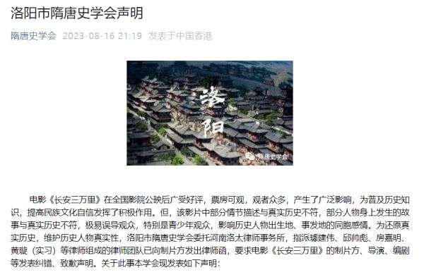洛阳市隋唐史学会要求《长安三万里》制片方致歉：与史实不符，已发律师函