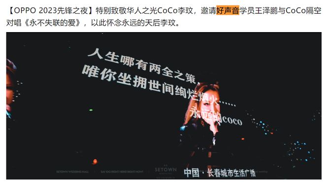 长春一广播台声明不再与《中国好声音》合作，此前曾在台庆上致敬李玟