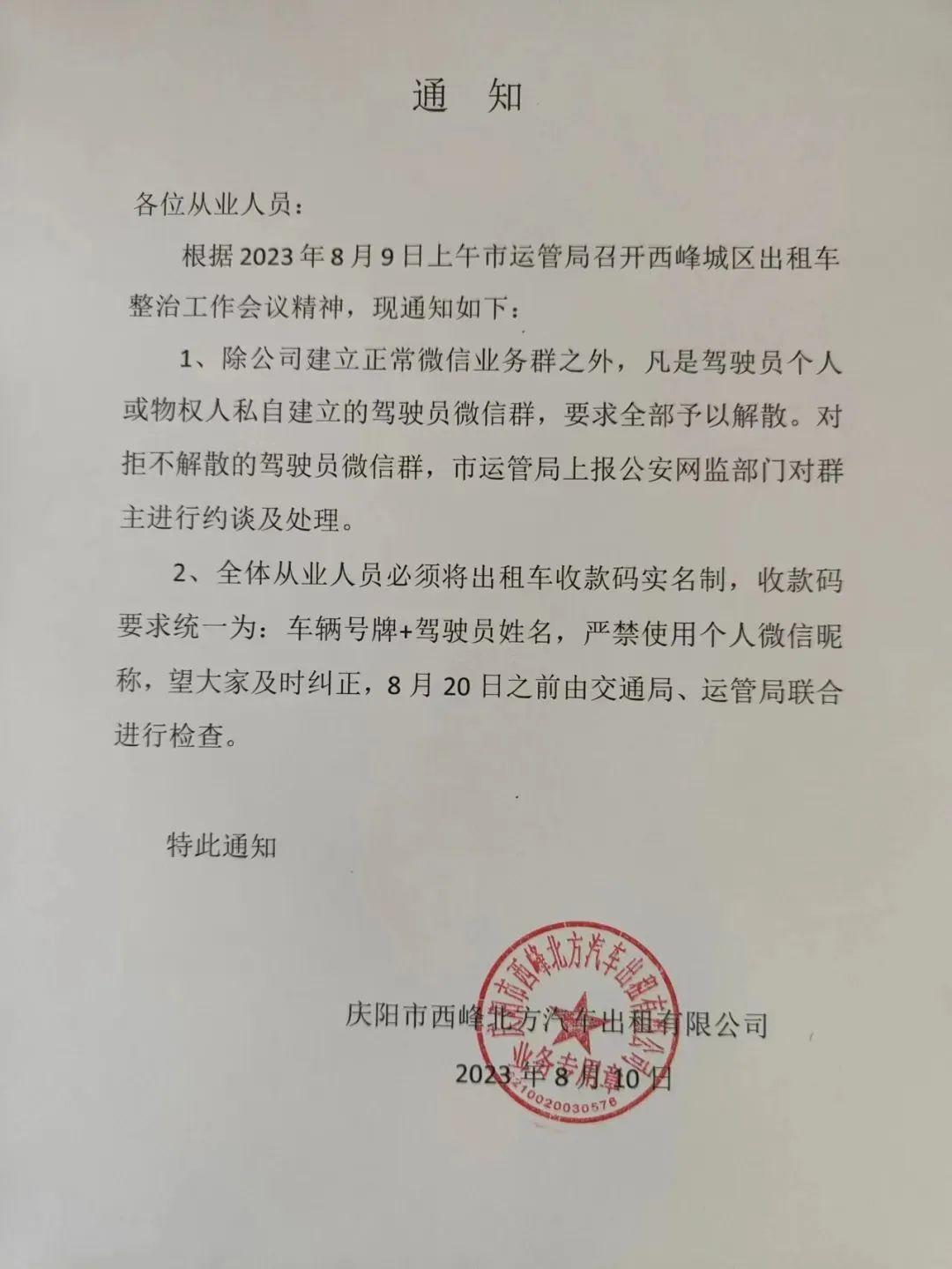 出租车司机须解散自建微信群