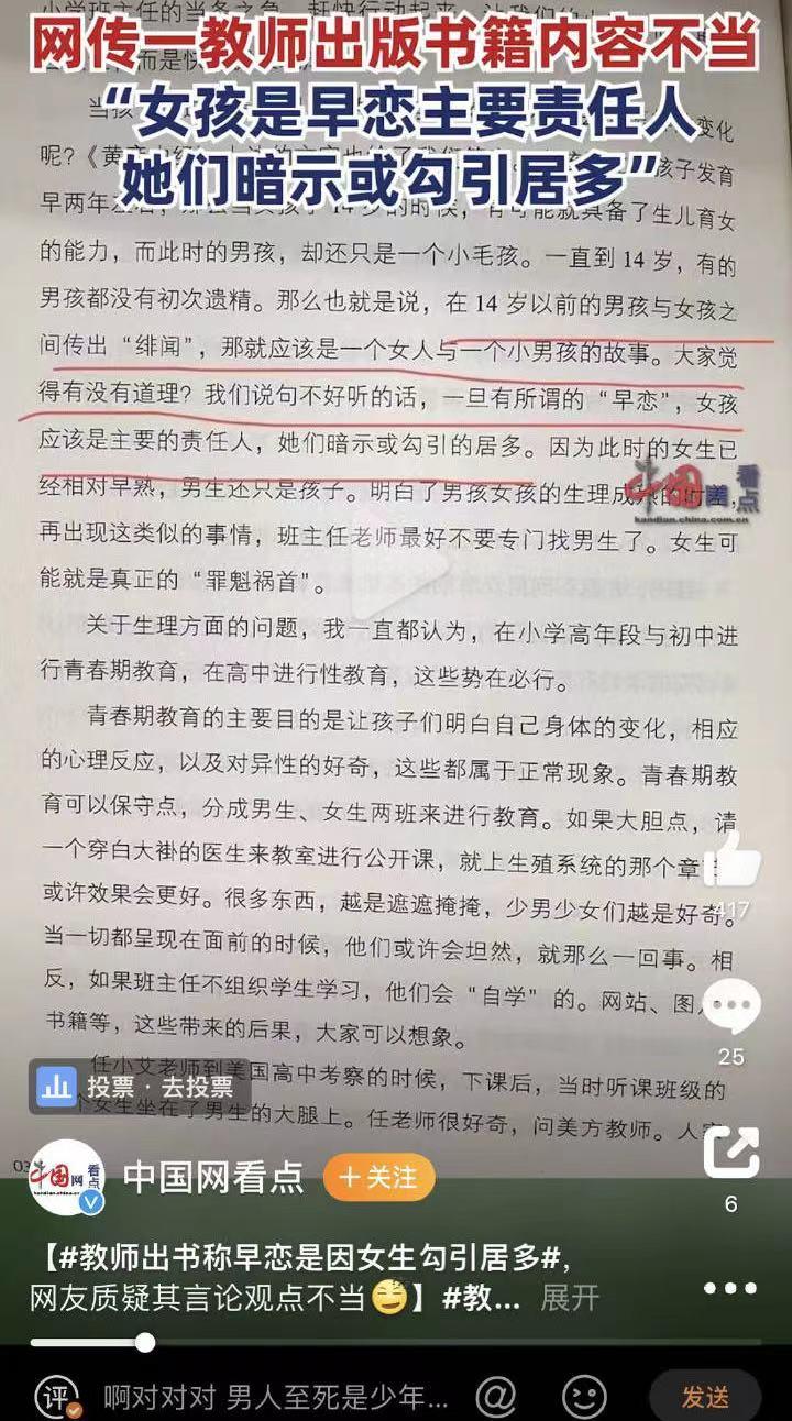 特级教师出书称“女生是早恋主要责任人”引争议 出版社：六年前已下架，版权过期无法修改内容