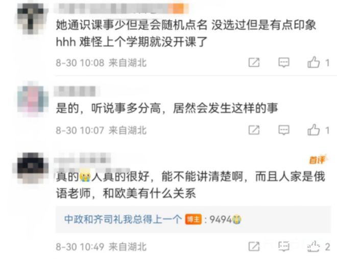 擅自离境失联的女讲师，“被院系领导针对，一天都待不下去”