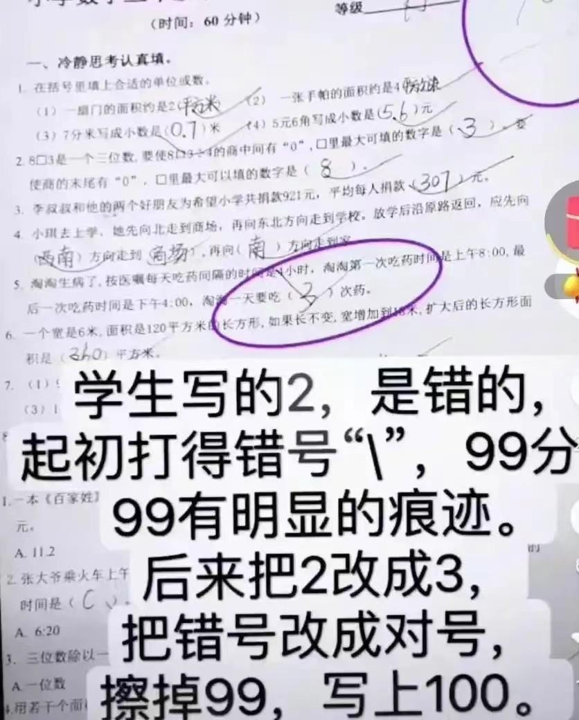 60份卷子判错100多处，济南一学校错判试卷引质疑，教育局：介入调查