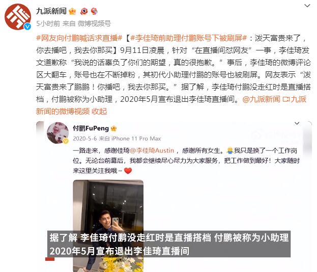 李佳琦前助理付鹏被喊话接班