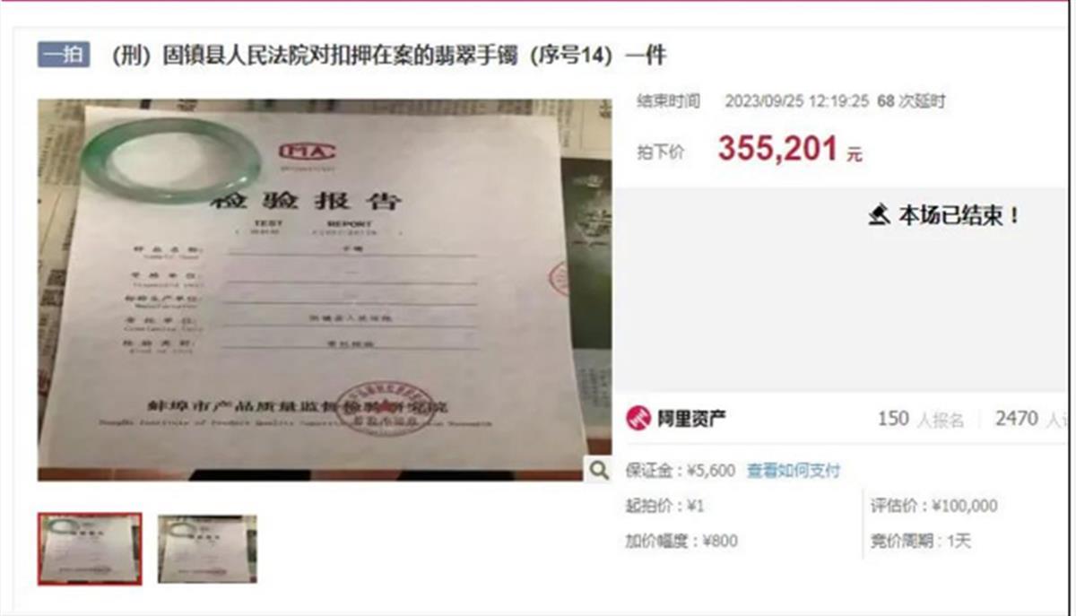 安徽一落马官员受贿手镯拍卖炙手可热：1元起拍，35.5万成交！