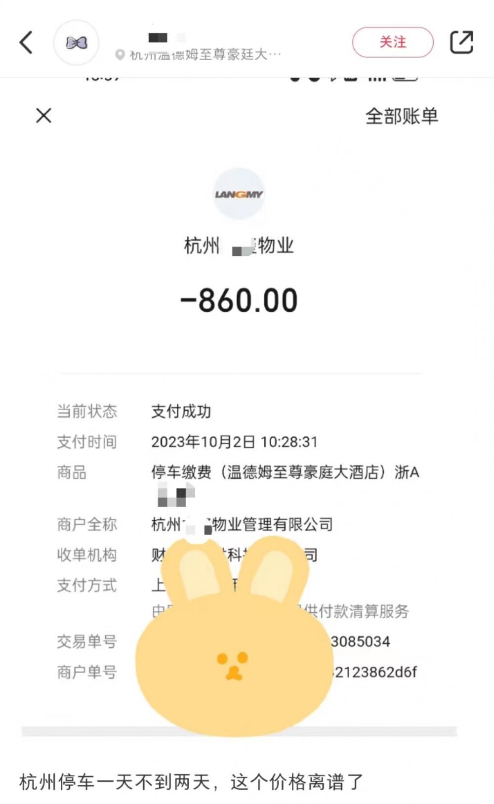 杭州一停车场43小时收费860元，管理部门：属市场调节价，明码实价就没问题